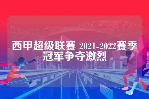 2021西甲超级杯赛程 详细赛程安排-第2张图片-www.211178.com_果博福布斯