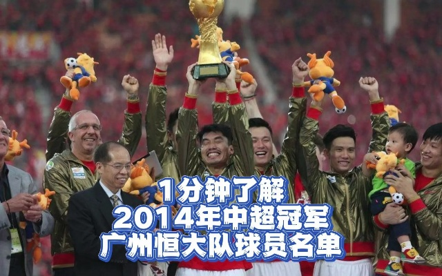 中超联赛有几位球员参加2014年世界杯 中超2014赛季-第2张图片-www.211178.com_果博福布斯