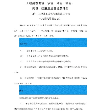 如何有效举报工程违法转包（必备的三个步骤和注意事项）-第2张图片-www.211178.com_果博福布斯