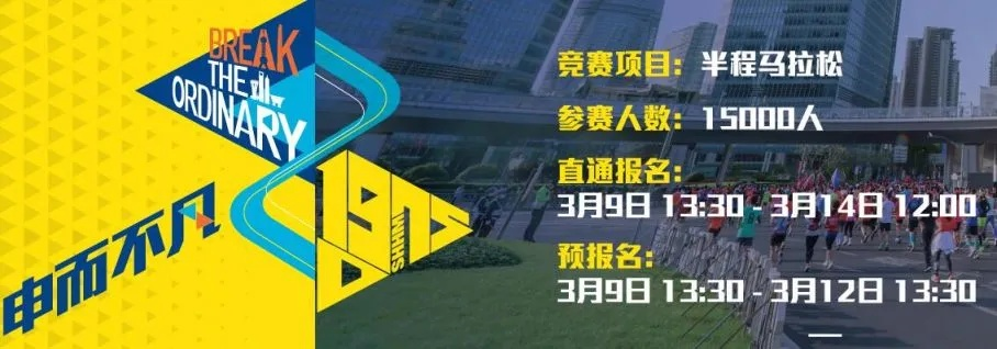 2023上海马拉松健身跑报名攻略