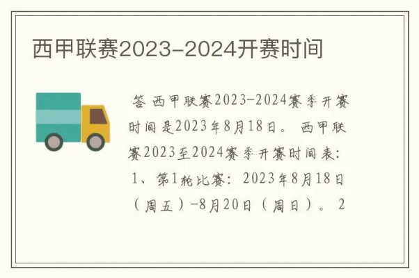 西甲开赛时间2023至2024 具体赛程安排-第3张图片-www.211178.com_果博福布斯