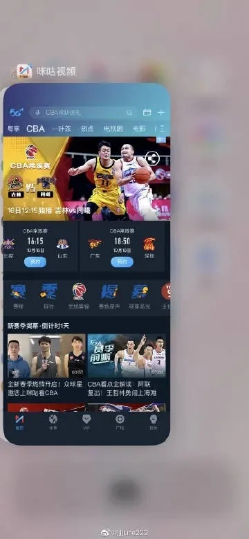 在哪个app可以看CBA直播？答案揭晓