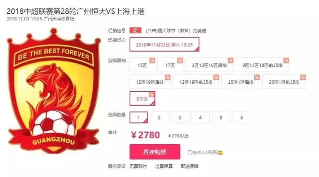 中超力帆V恒大合适售票 中超比赛售票指南-第2张图片-www.211178.com_果博福布斯