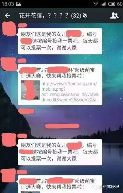 微信刷投票网真的能帮你赢得胜利吗？（介绍刷票产业链）-第2张图片-www.211178.com_果博福布斯